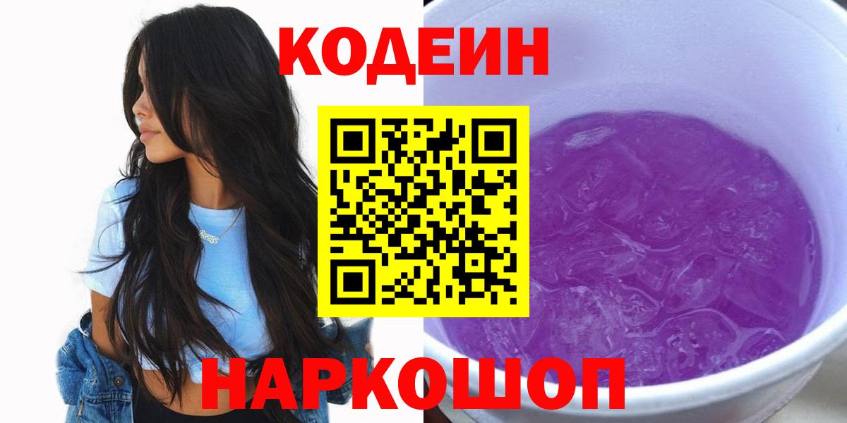 Кодеиновый сироп Lean напиток Lean (лин) Балашиха