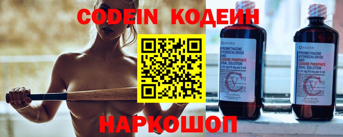 Codein Purple Drank  Вход с VPN  Кодеиновый сироп Lean Purple Drank  Балашиха 