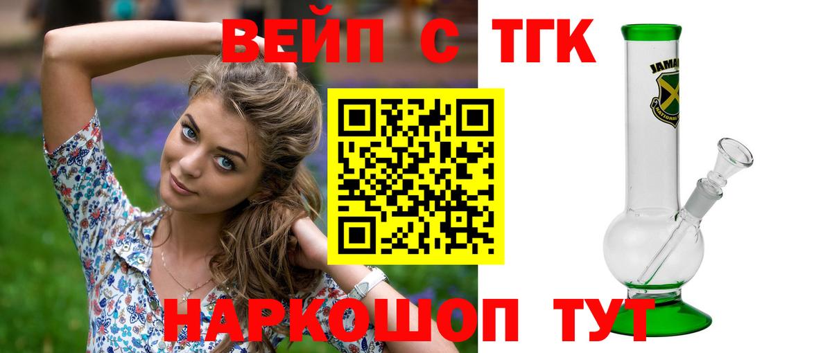 Балашиха  Дистиллят ТГК вейп с тгк  Вход с VPN  Дистиллят ТГК концентрат 